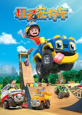 机灵宠物车(英文版)