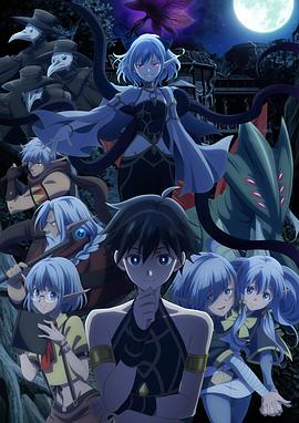 异世界默示录米诺戈拉~从灭亡的文明开始的世界征服