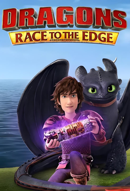 驯龙记:飞越边界 第四季