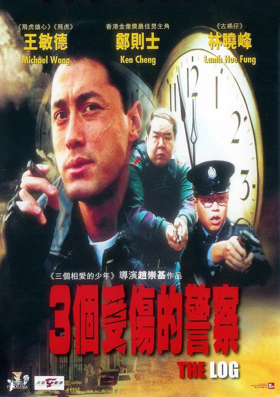 三个受伤的警察