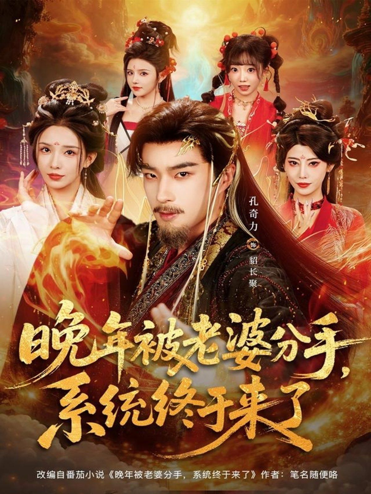 晚年被老婆分手,系统终于来了