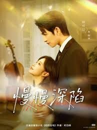 慢慢深陷