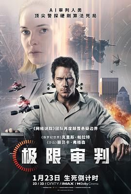 极限审判(预告片)