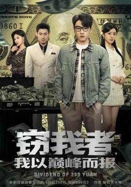 窃我者,我以巅峰而报