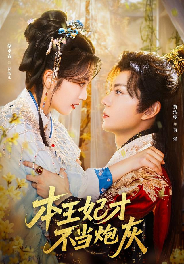 穿成炮灰真千金,我嫁给黑化太子