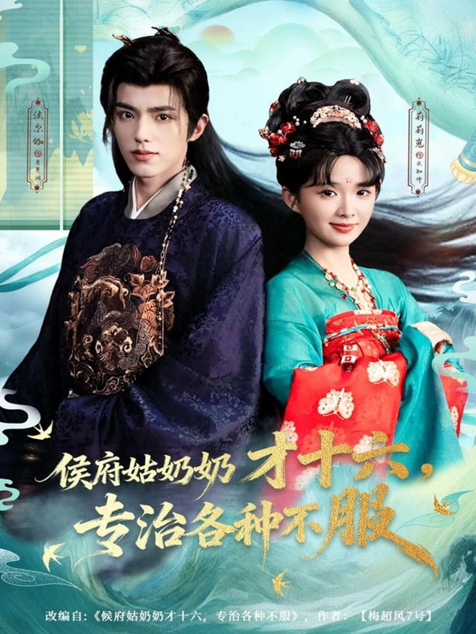 侯府姑奶奶才十六,专治各种不服