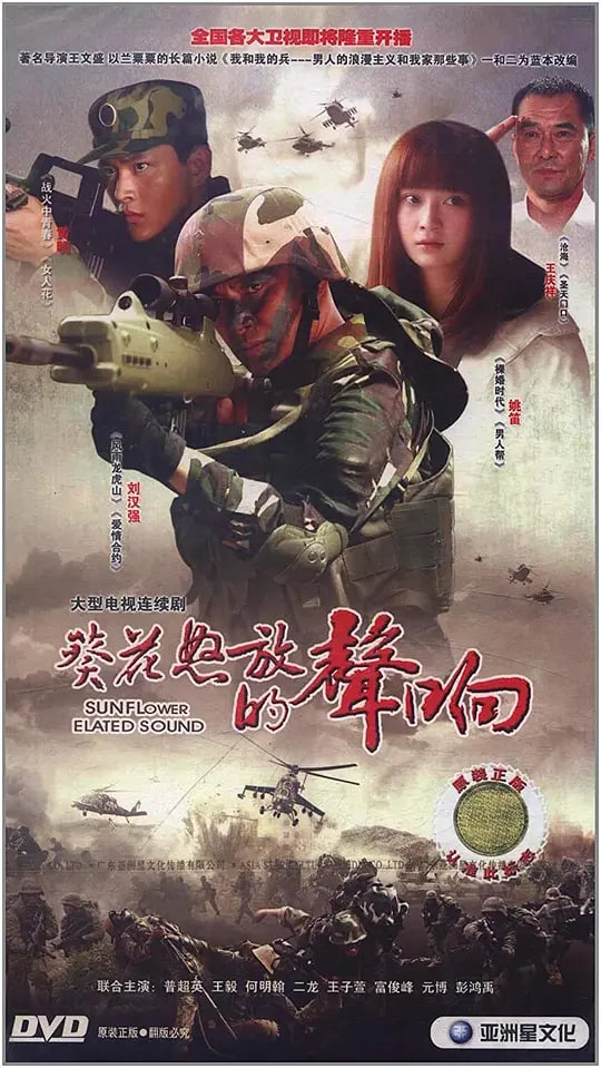 葵花怒放的声响