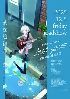 迷途之子!!!!!剧场版前篇:春暖向阳,迷星之猫