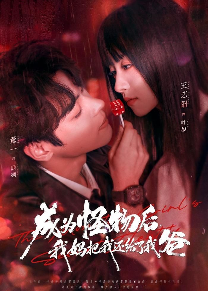 成为怪物后,我妈把我还给了我爸