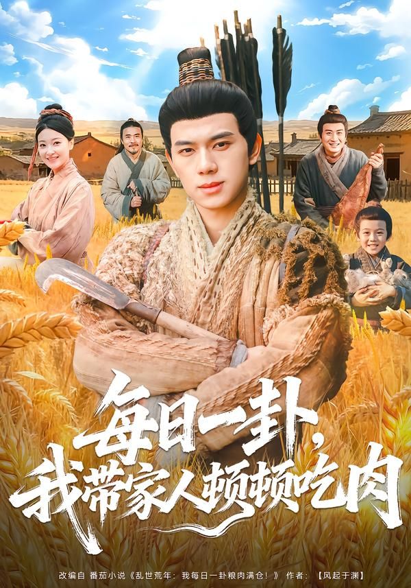 每日一卦,我带家人顿顿吃肉