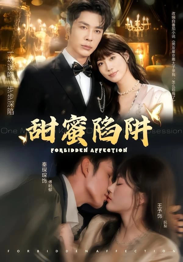 甜蜜陷阱(误亲校草不对劲)