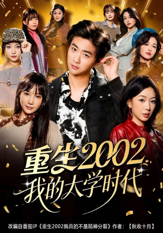 重生2002我的大学时代