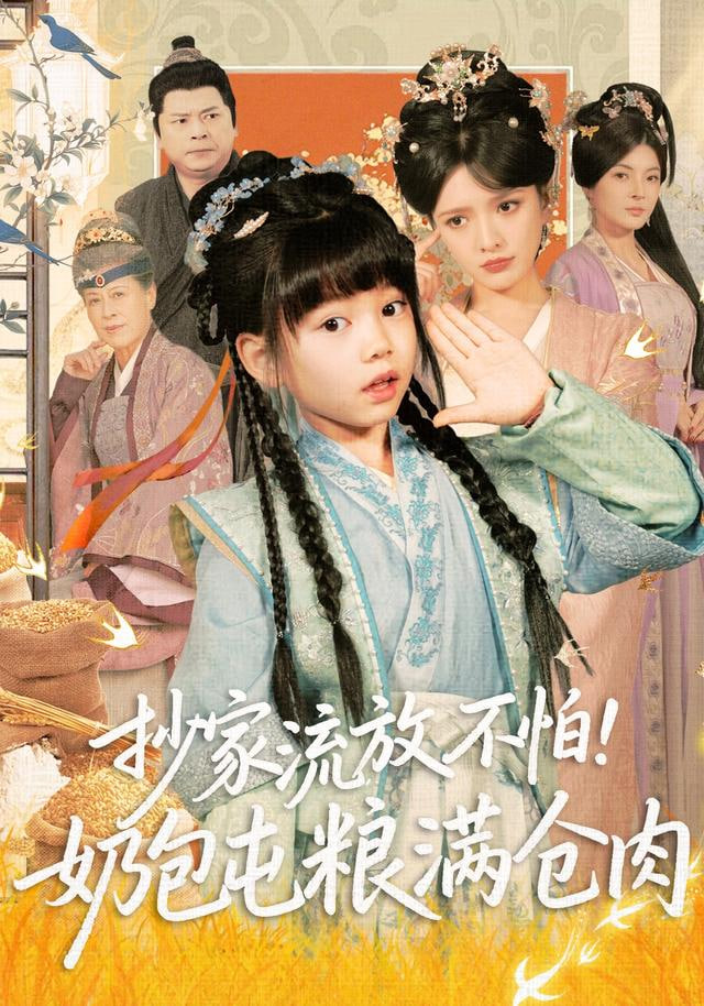 抄家流放不怕！奶包屯粮满仓肉