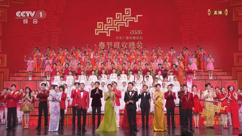 2026中央广播电视总台春节联欢晚会
